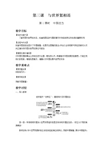 初中政治思品人教部编版九年级下册（道德与法治）中国担当第1课时教学设计