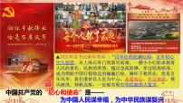 2021学年部编版道德与法治八年级下册1.1 党的主张和人民意志的统一获奖ppt课件