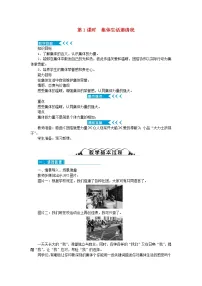 政治思品七年级下册（道德与法治）集体生活邀请我教案