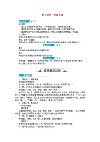 人教部编版七年级下册（道德与法治）第一单元 青春时光第三课 青春的证明青春飞扬教学设计