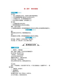 初中政治思品人教部编版七年级下册(道德与法治)青春的情绪一等奖教案