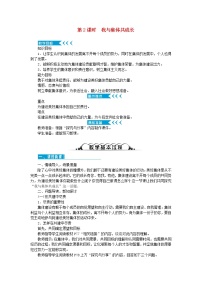 初中政治思品人教部编版七年级下册（道德与法治）第三单元 在集体中成长第八课 美好集体有我在我与集体共成长优秀教案设计