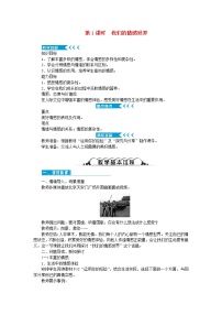 人教部编版七年级下册（道德与法治）我们的情感世界优秀教案设计