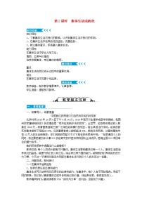 初中政治思品人教部编版七年级下册（道德与法治）第三单元 在集体中成长第六课 “我”和“我们”集体生活成就我一等奖教案