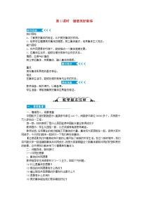 政治思品七年级下册(道德与法治)憧憬美好集体获奖教案