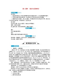 初中政治思品人教部编版七年级下册（道德与法治）第四单元 走进法治天地第十课 法律伴我们成长我们与法律同行公开课第2课时教学设计及反思