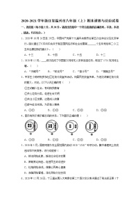 2020-2021学年浙江省温州市八年级（上）期末道德与法治试卷     解析版