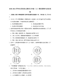 2020-2021学年江苏省连云港市九年级（上）期末道德与法治试卷     解析版