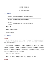 八年级下册（道德与法治）公民基本权利优质教案及反思