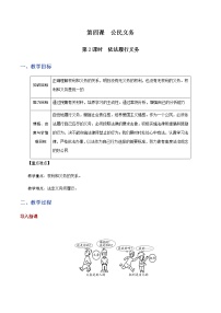 政治思品八年级下册（道德与法治）依法履行义务公开课教学设计及反思