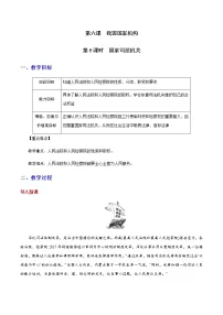 初中人教部编版国家司法机关优质教案