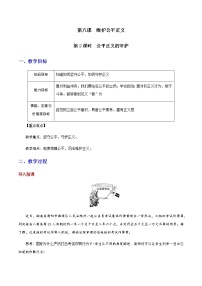 人教部编版八年级下册（道德与法治）公平正义的守护一等奖教案