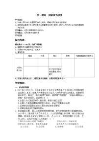 初中政治思品人教部编版八年级下册（道德与法治）国家权力机关学案