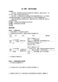 人教部编版八年级下册（道德与法治）基本经济制度学案设计