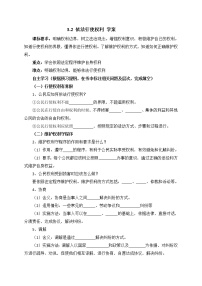 政治思品八年级下册（道德与法治）依法行使权利学案