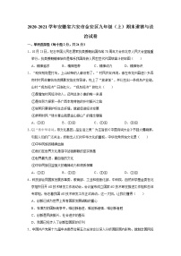 2020-2021学年安徽省六安市金安区九年级（上）期末道德与法治试卷      解析版