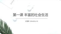 初中人教部编版我与社会课堂教学ppt课件