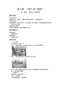 2020-2021学年集体生活邀请我教学设计