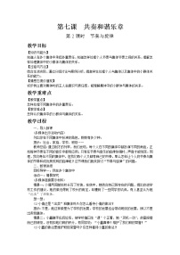 人教部编版七年级下册（道德与法治）节奏与旋律教案