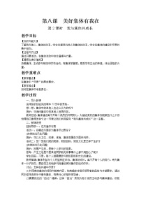 初中人教部编版我与集体共成长教学设计