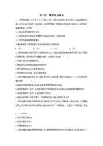 初中政治思品人教部编版八年级下册(道德与法治)基本政治制度同步测试题