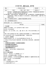 政治思品七年级下册（道德与法治）悄悄变化的我教案