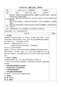 初中政治思品人教部编版七年级下册（道德与法治）青春萌动教学设计