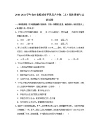 2020-2021学年山东省临沂市平邑县八年级（上）期末道德与法治试卷     解析版