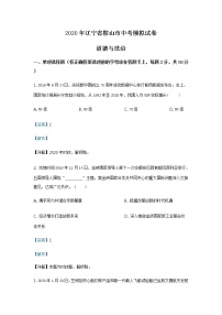 2020年道德与法治辽宁省鞍山市中考模拟试卷