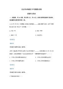 2020年道德与法治北京市西城区中考模拟试卷