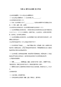 2021年中考九年级道德与法治专题10 遵守社会规则 复习学案（无答案）