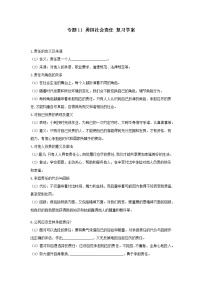 2021年中考九年级道德与法治专题11 勇担社会责任 复习学案（无答案）