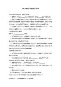 2021年中考九年级道德与法治专题21 我们共同的世界 复习学案（无答案）