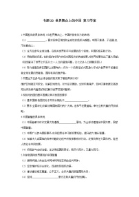 2021年中考九年级道德与法治专题22 世界舞台上的中国 复习学案（无答案）