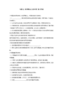 2021年中考九年级道德与法治专题22 世界舞台上的中国 复习学案(无答案)