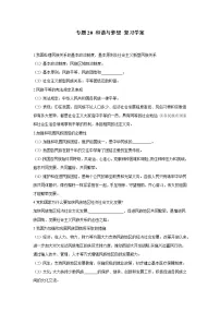 2021年中考九年级道德与法治专题20 和谐与梦想 复习学案（无答案）