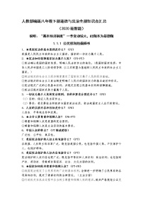 人教部编部编版八年级下册道德与法治全册知识点汇总（2020最新版）