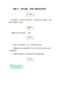 2020年中考道德与法治专题04 合作共赢 共建人类命运共同体复习