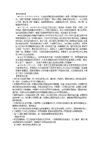 2020年中考道德与法治时政热点专题复习 ：抗击疫情复习