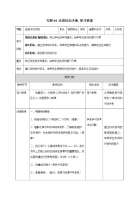 2021年中考九年级道德与法治专题08 走进法治天地 复习教案