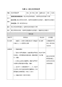 2021年中考九年级道德与法治专题21 我们共同的世界 复习教案