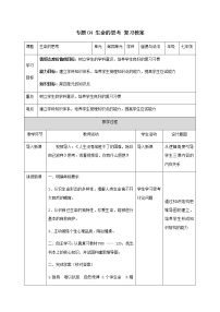 2021年中考九年级道德与法治专题04 生命的思考 复习教案