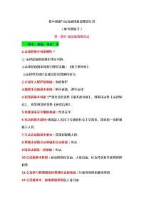2021年中考道德与法治复习：易错易混知识汇总及巩固练习