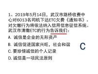 2021年道德与法治中考复习常见易错选择题练习课件(共20张PPT)