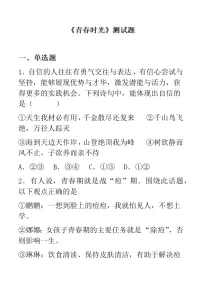 初中政治思品人教部编版七年级下册(道德与法治)第一单元 青春时光综合与测试练习