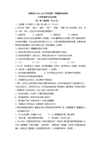 山东省滨州市首都师范大学附属滨州中学2020-2021学年八年级上学期第一次月考道德与法治试题（无答案）