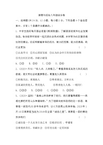 2021年安徽省中考道德与法治综合卷（八年级）（word版 含答案）
