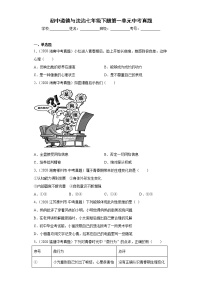 初中道德与法治七年级下册第一单元2020年中考真题练习