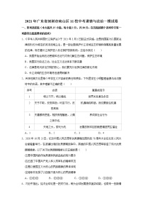 2021年广东省深圳市南山区11校中考道德与法治一模试卷    解析版