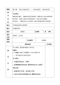 2021学年我对谁负责 谁对我负责教学设计